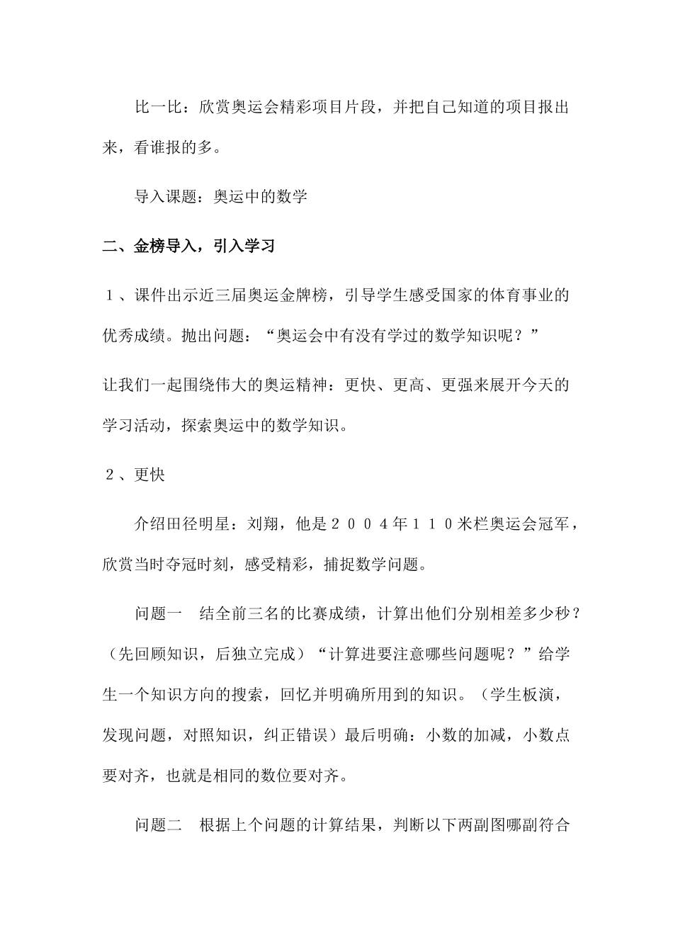 小学数学北师大2011课标版四年级奥运中的数学_第3页