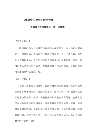 小学数学北师大2011课标版四年级奥运中的数学