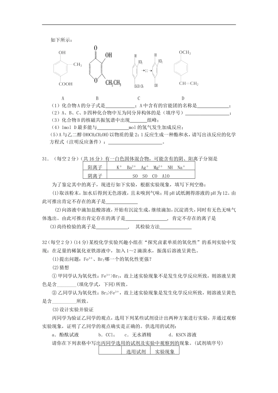 广东省潮州市松昌中学2013届高三理综上学期第一学月考化学部分新人教版_第2页