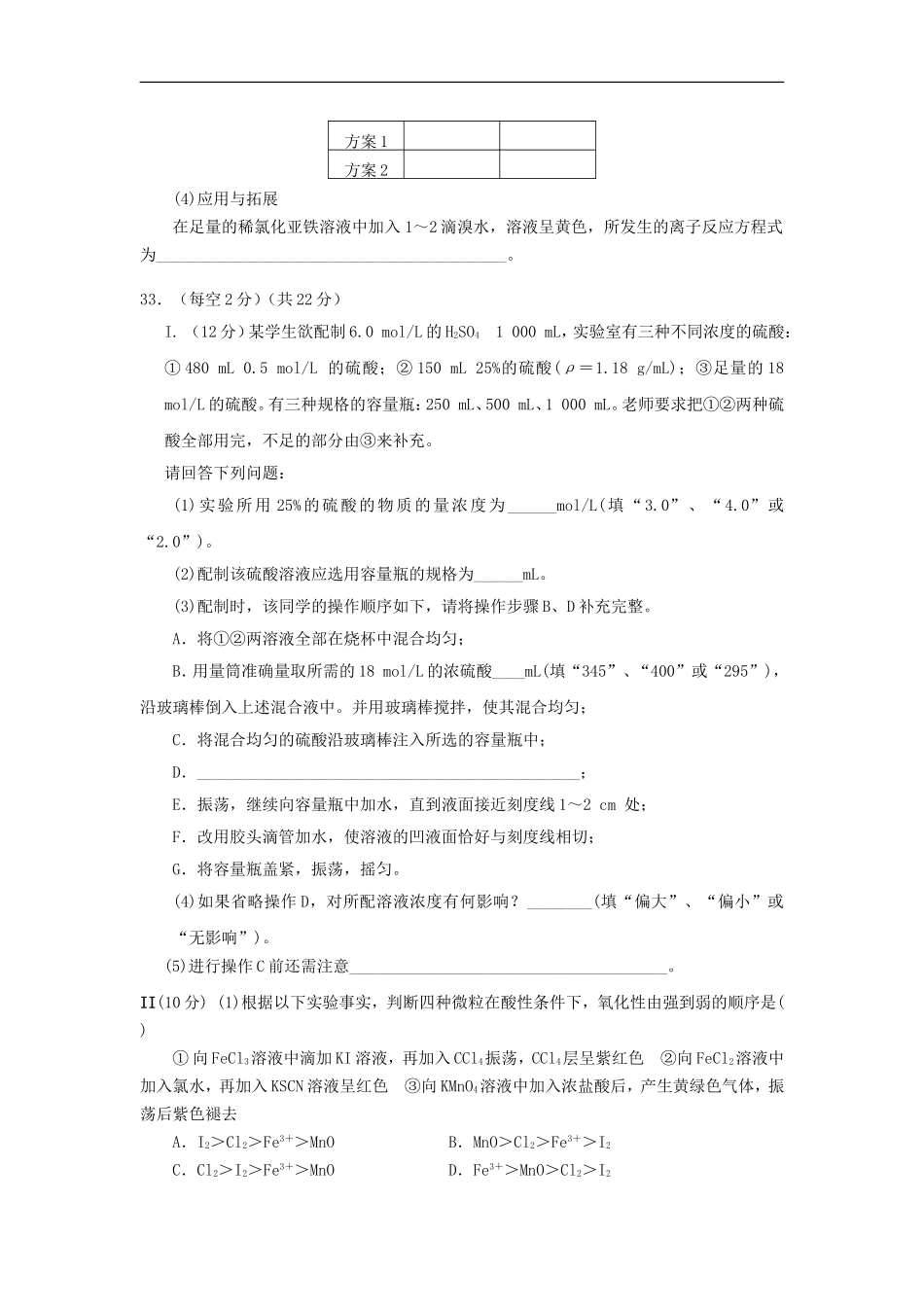 广东省潮州市松昌中学2013届高三理综上学期第一学月考化学部分新人教版_第3页