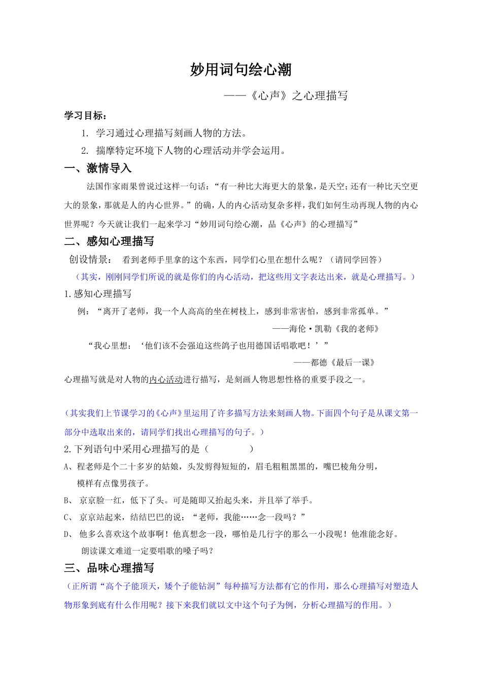 妙用词句绘心潮_第1页