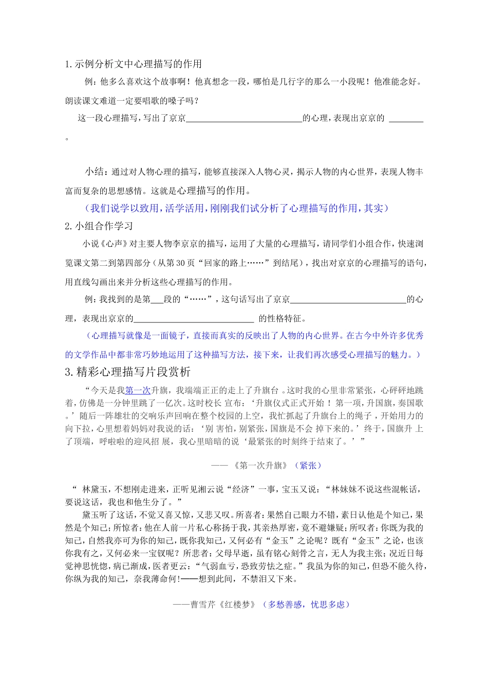 妙用词句绘心潮_第2页
