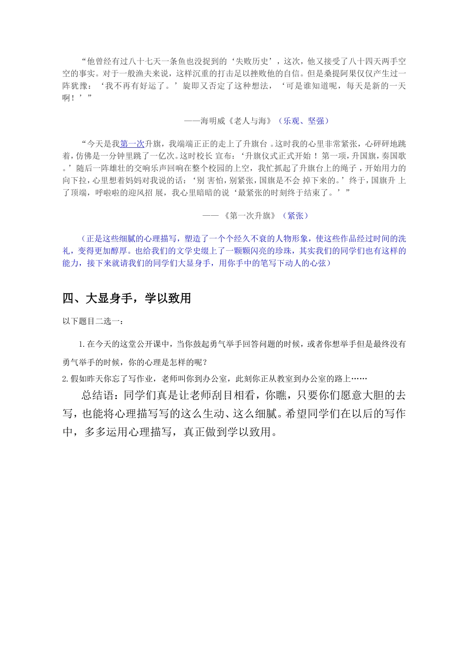 妙用词句绘心潮_第3页