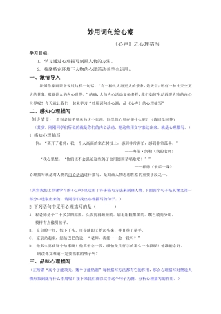 妙用词句绘心潮