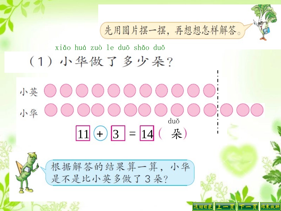 100以内的加法和加法-第四课时_第3页