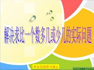 100以内的加法和加法-第四课时