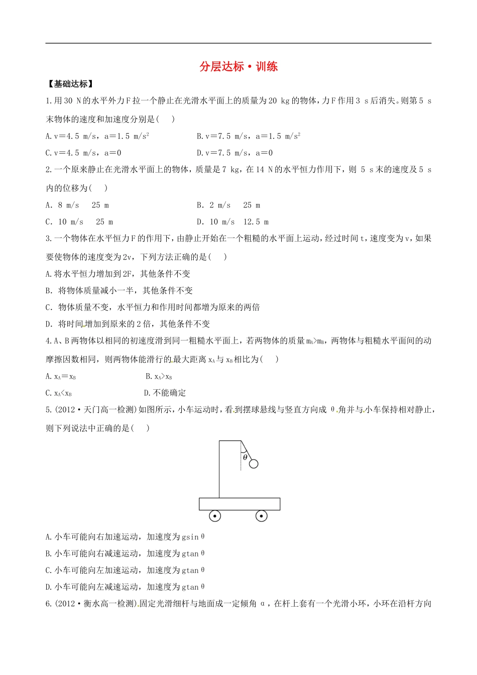广西宾阳中学2013届高三物理-阶段复习分层达标训练-4.6_第1页