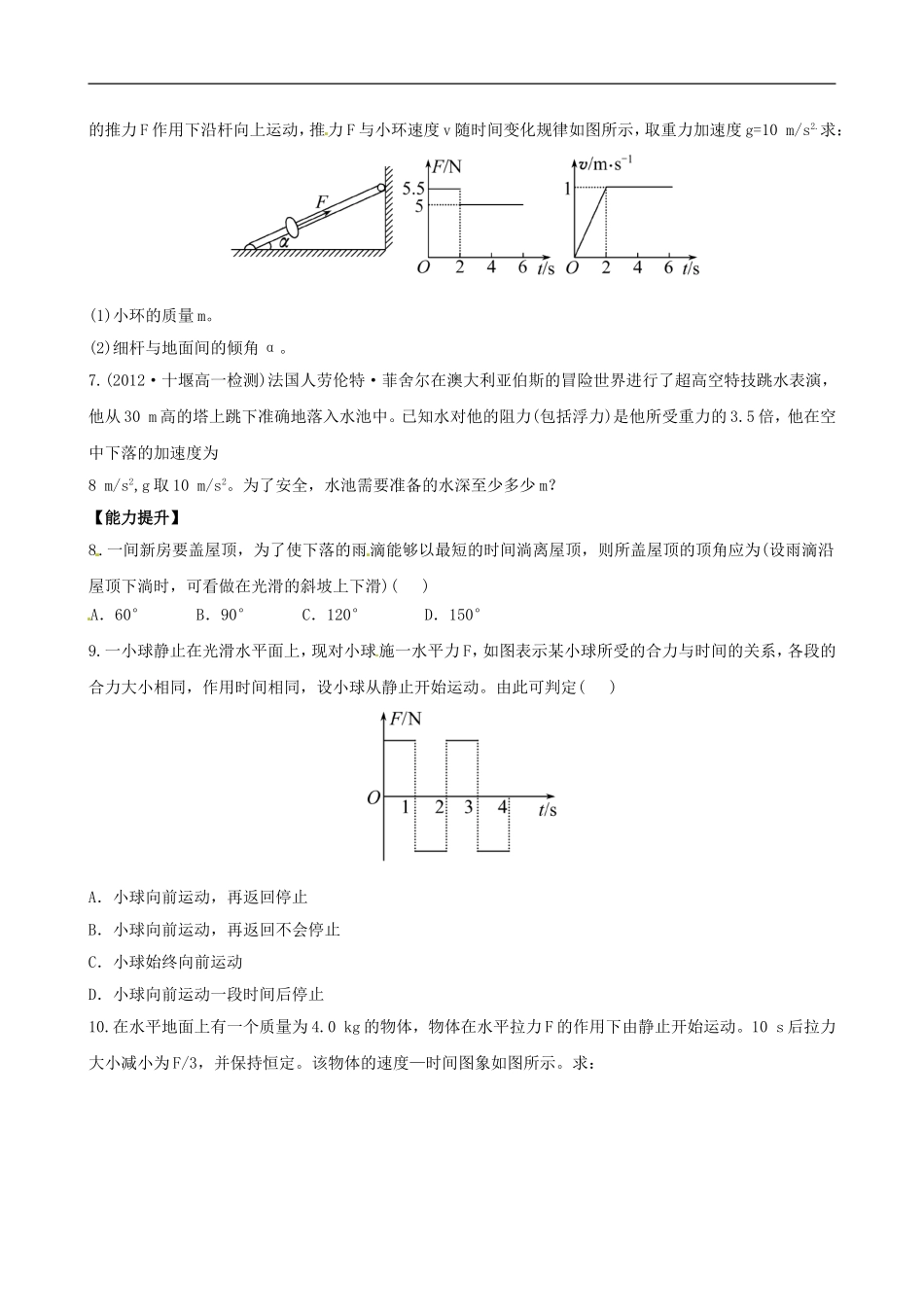 广西宾阳中学2013届高三物理-阶段复习分层达标训练-4.6_第2页