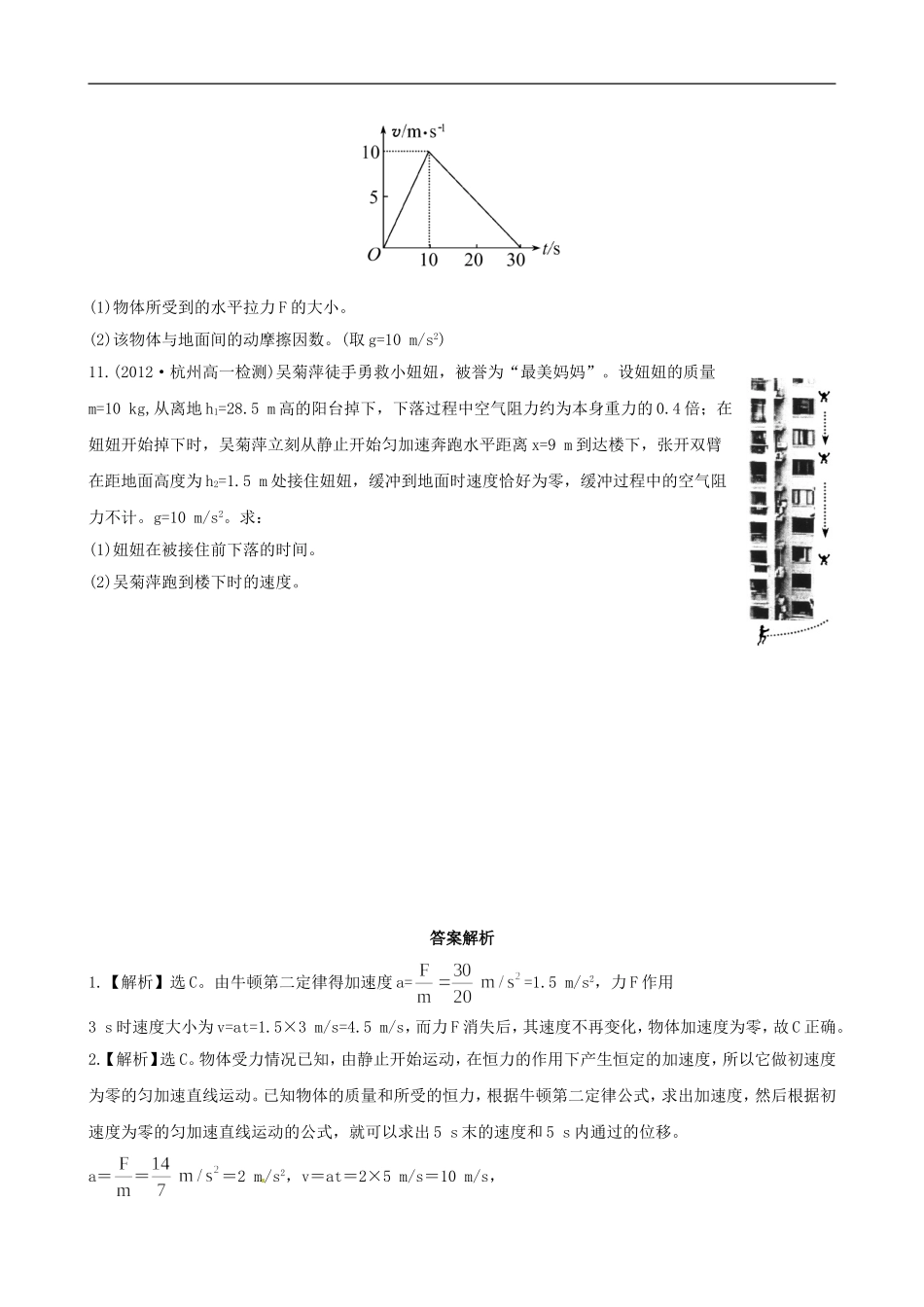 广西宾阳中学2013届高三物理-阶段复习分层达标训练-4.6_第3页