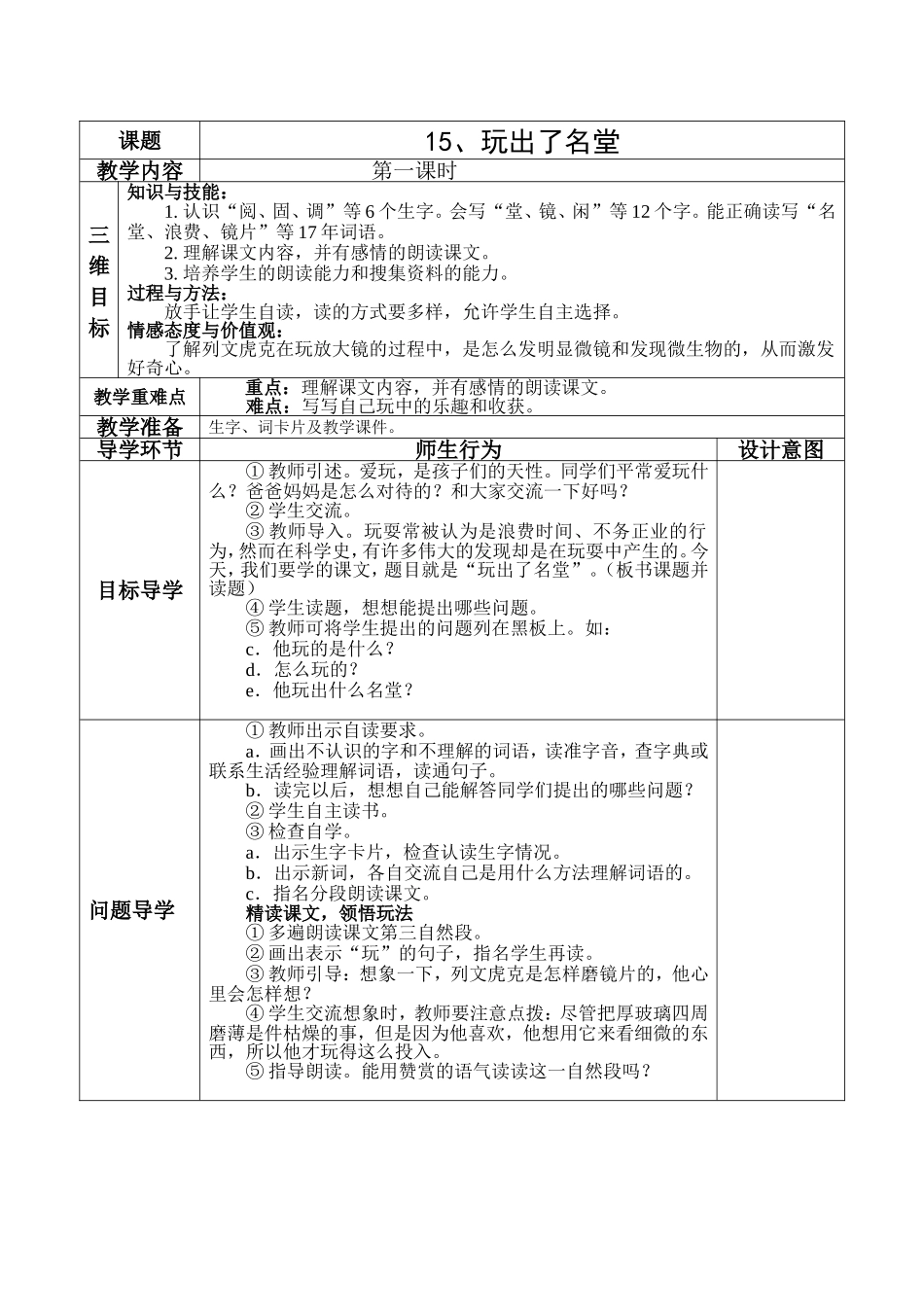 《玩出了名堂》导学案_第1页