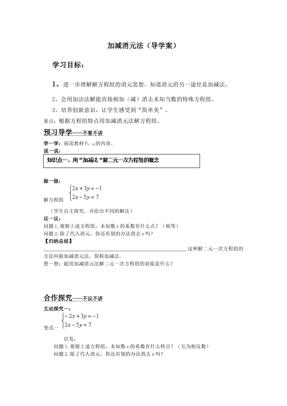 1.2.2加减消元法(1)_第1页