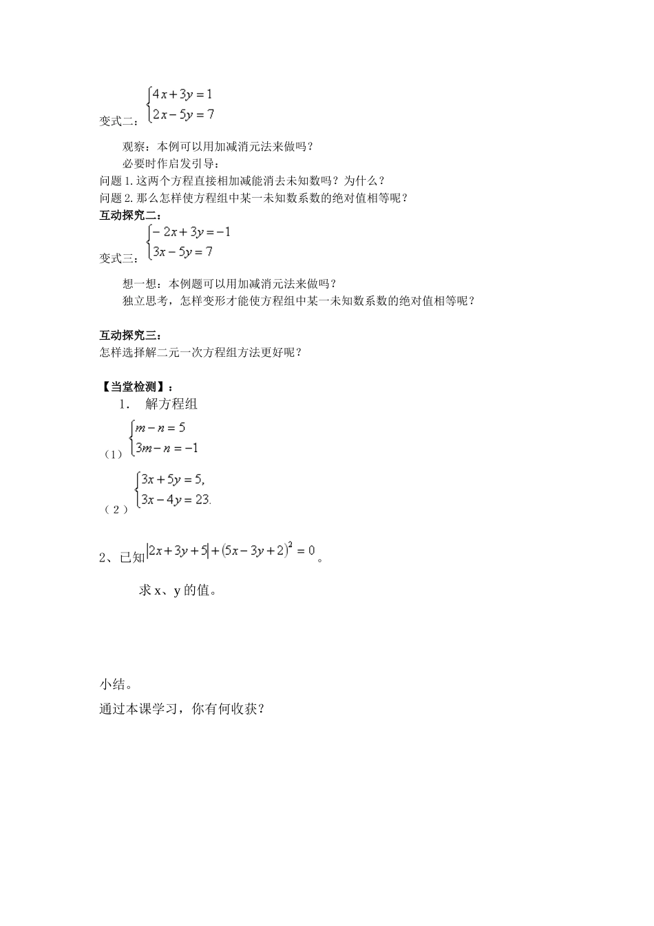 1.2.2加减消元法(1)_第2页