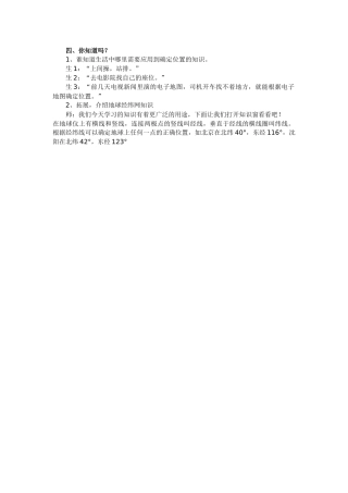 小学数学北师大2011课标版四年级四、你知道吗