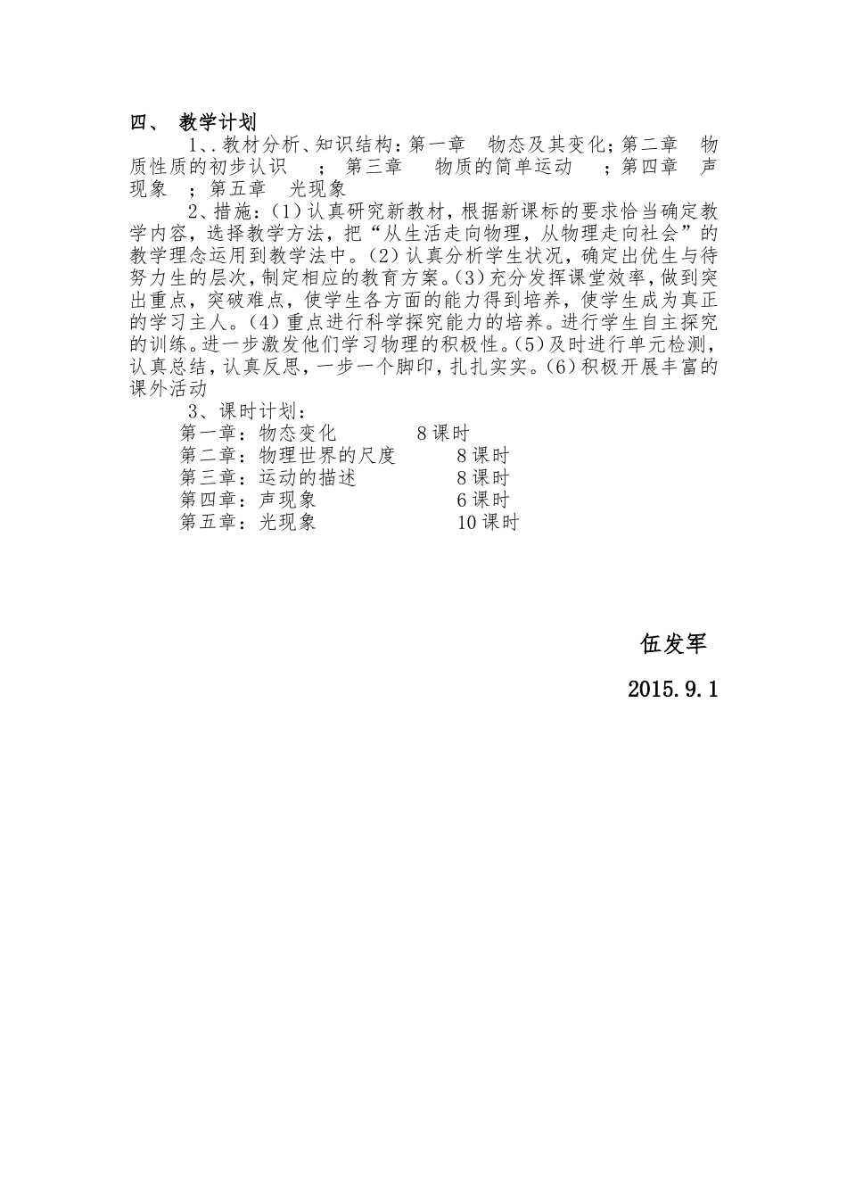 2015年下学期年八年级上册物理教学计划_第2页