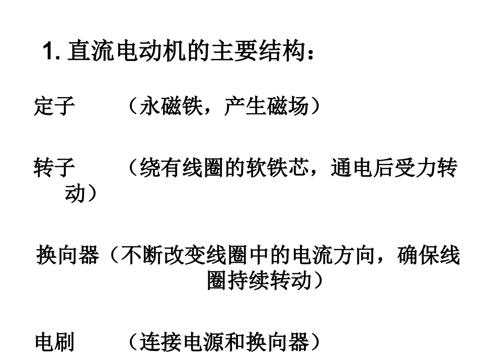 D.直流电动机_第2页