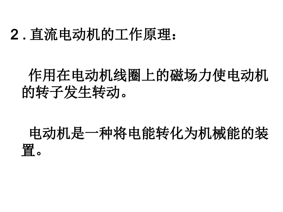 D.直流电动机_第3页