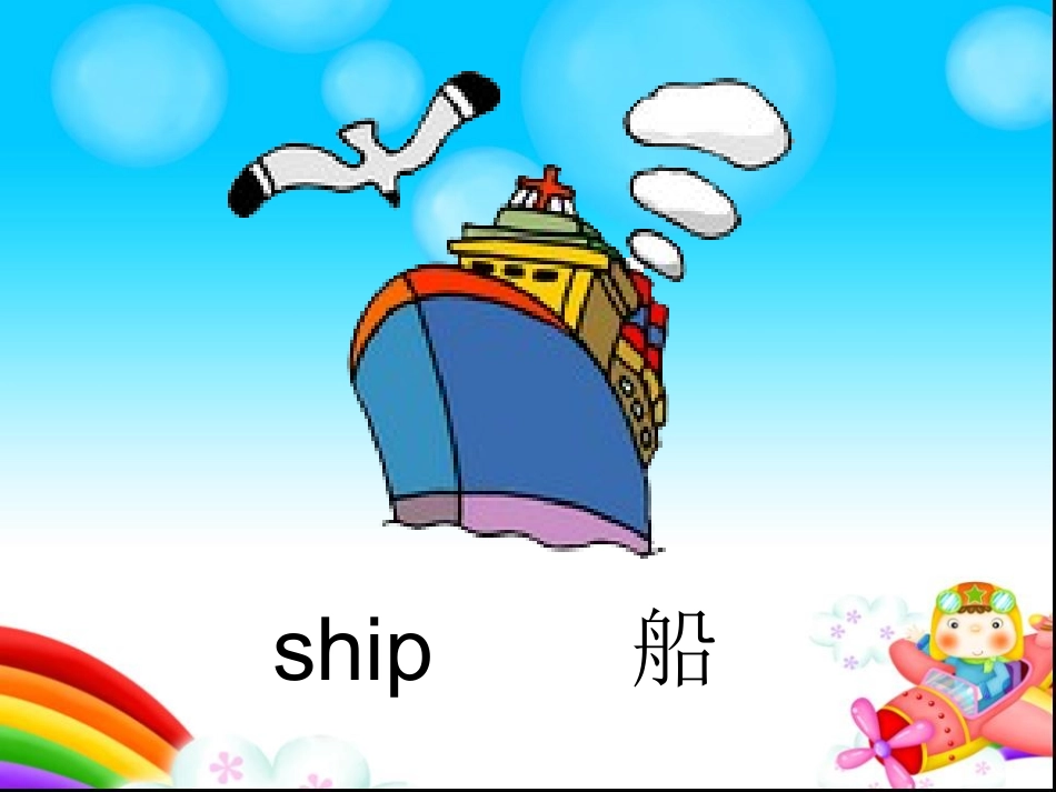 (湘少版2014)三年级英语下册课件-Unit-12-I-go-to-school-by-bus_第3页