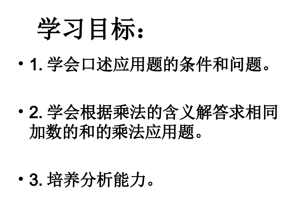 小学数学人教2011课标版二年级用乘法解决问题-(3)_第2页
