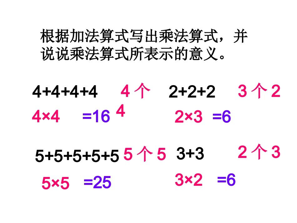 小学数学人教2011课标版二年级用乘法解决问题-(3)_第3页