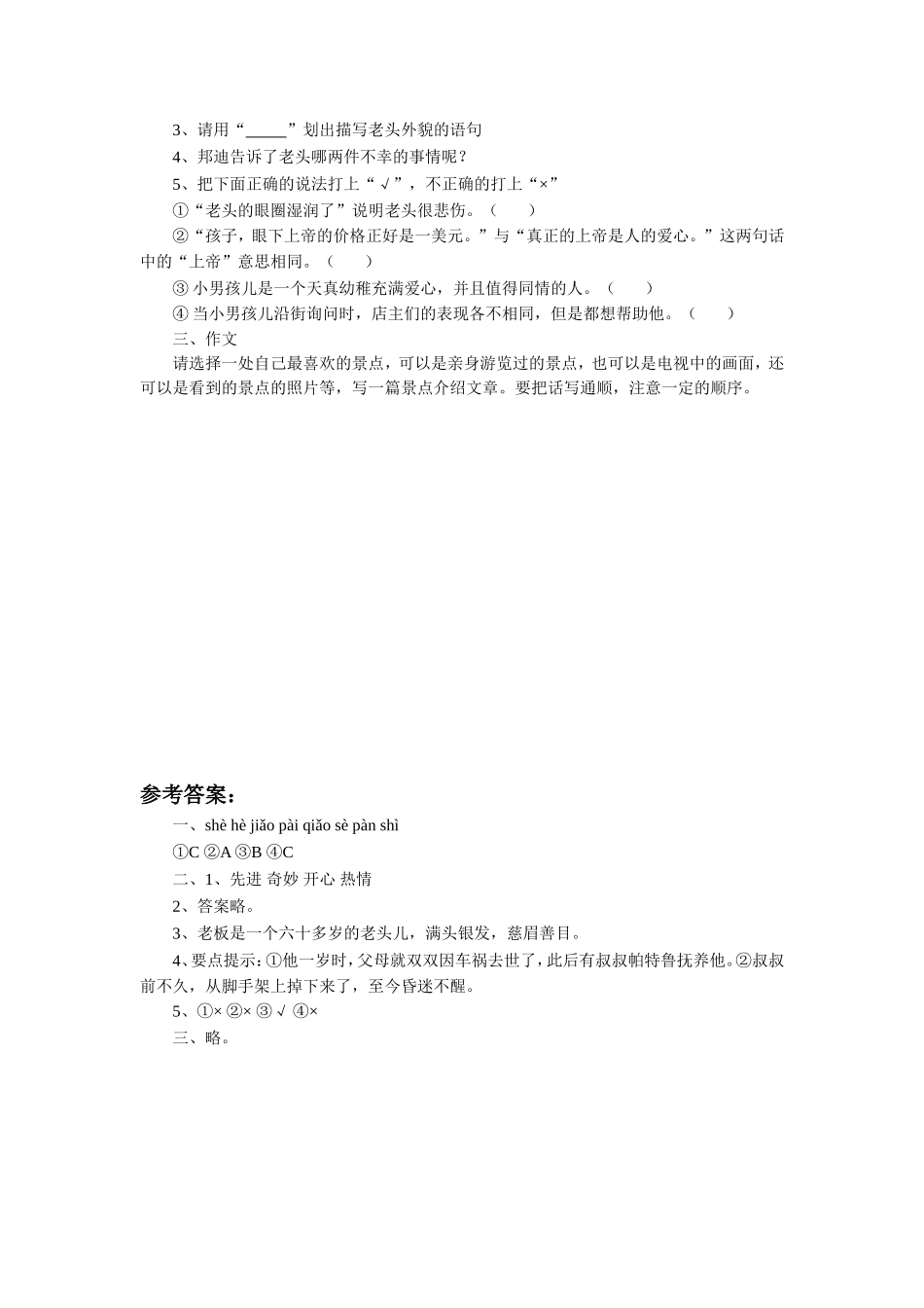 《天路》习题2_第2页