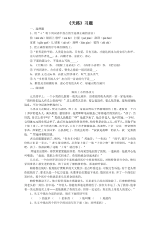 《天路》习题2