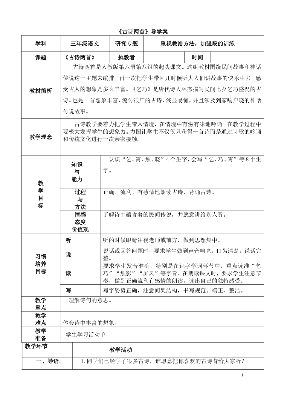 古诗两首的导学案_第1页