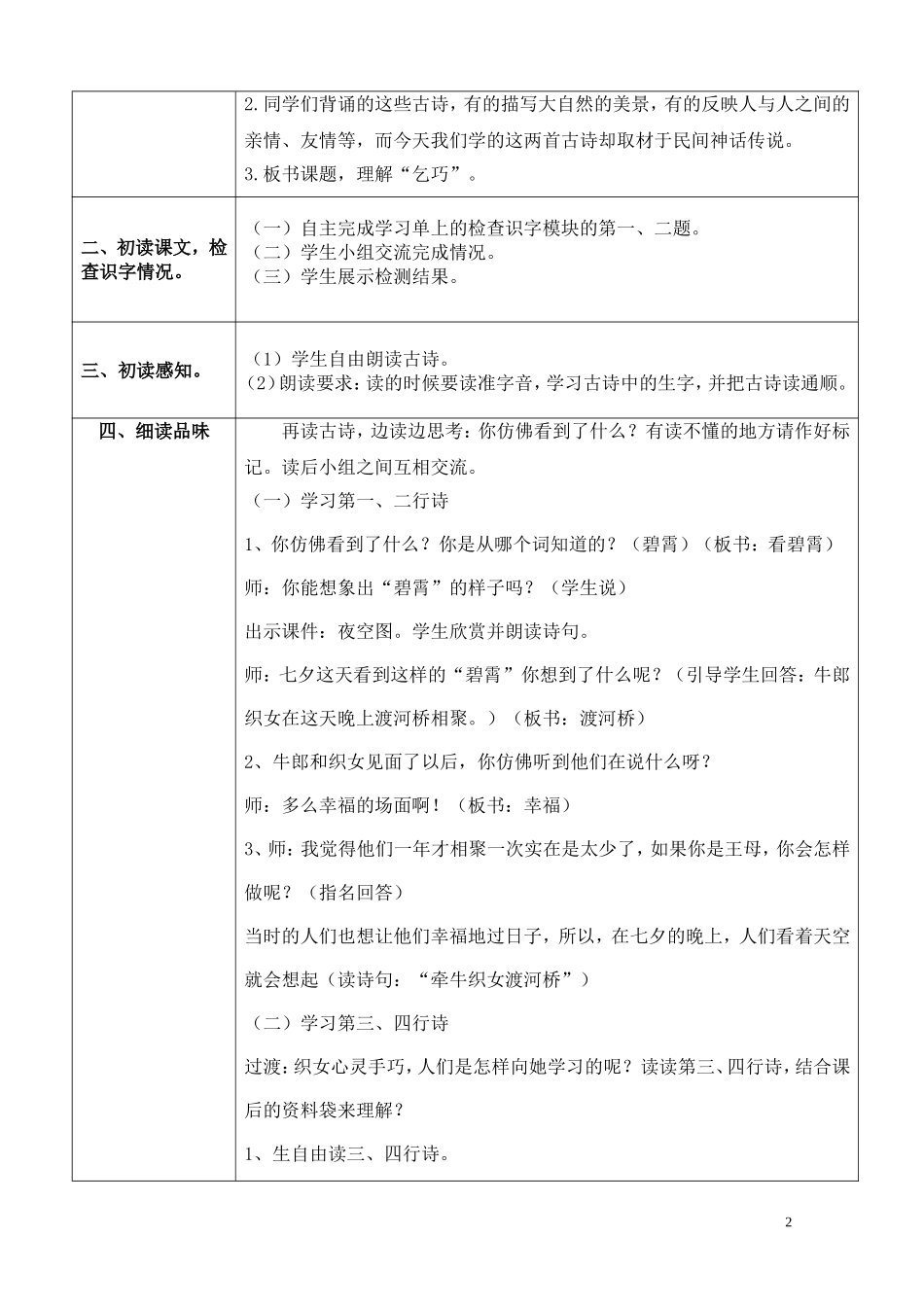 古诗两首的导学案_第2页