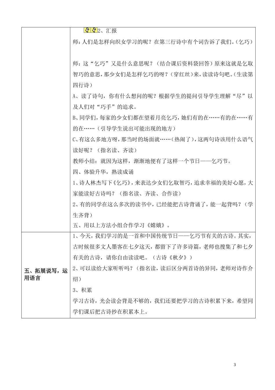 古诗两首的导学案_第3页