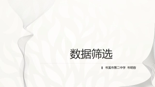 3.数据的分析与处理-(2)