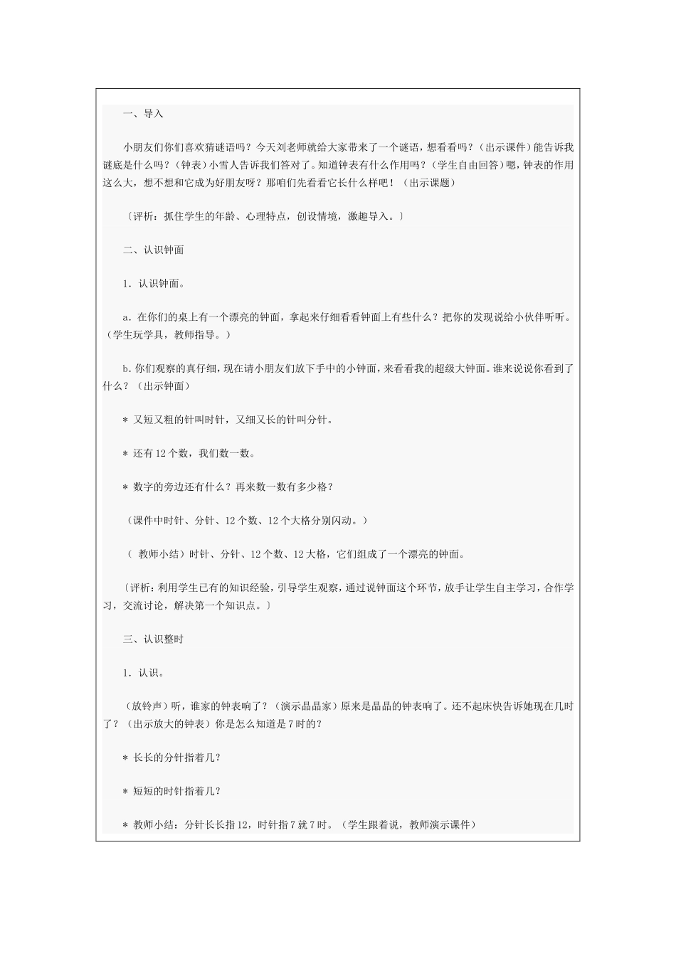 《认识钟表》教学设计_第2页