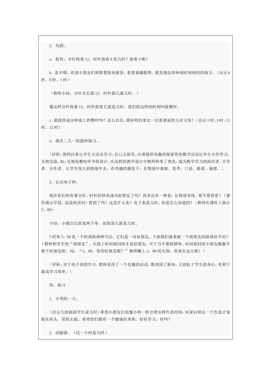 《认识钟表》教学设计_第3页