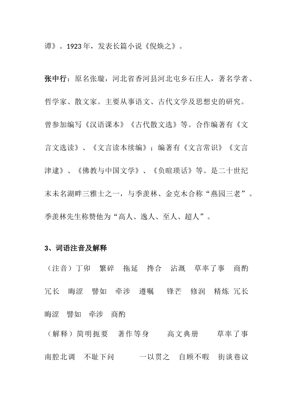 (部编)初中语文人教2011课标版七年级下册《叶圣陶先生二三事》教学设计-(2)_第3页