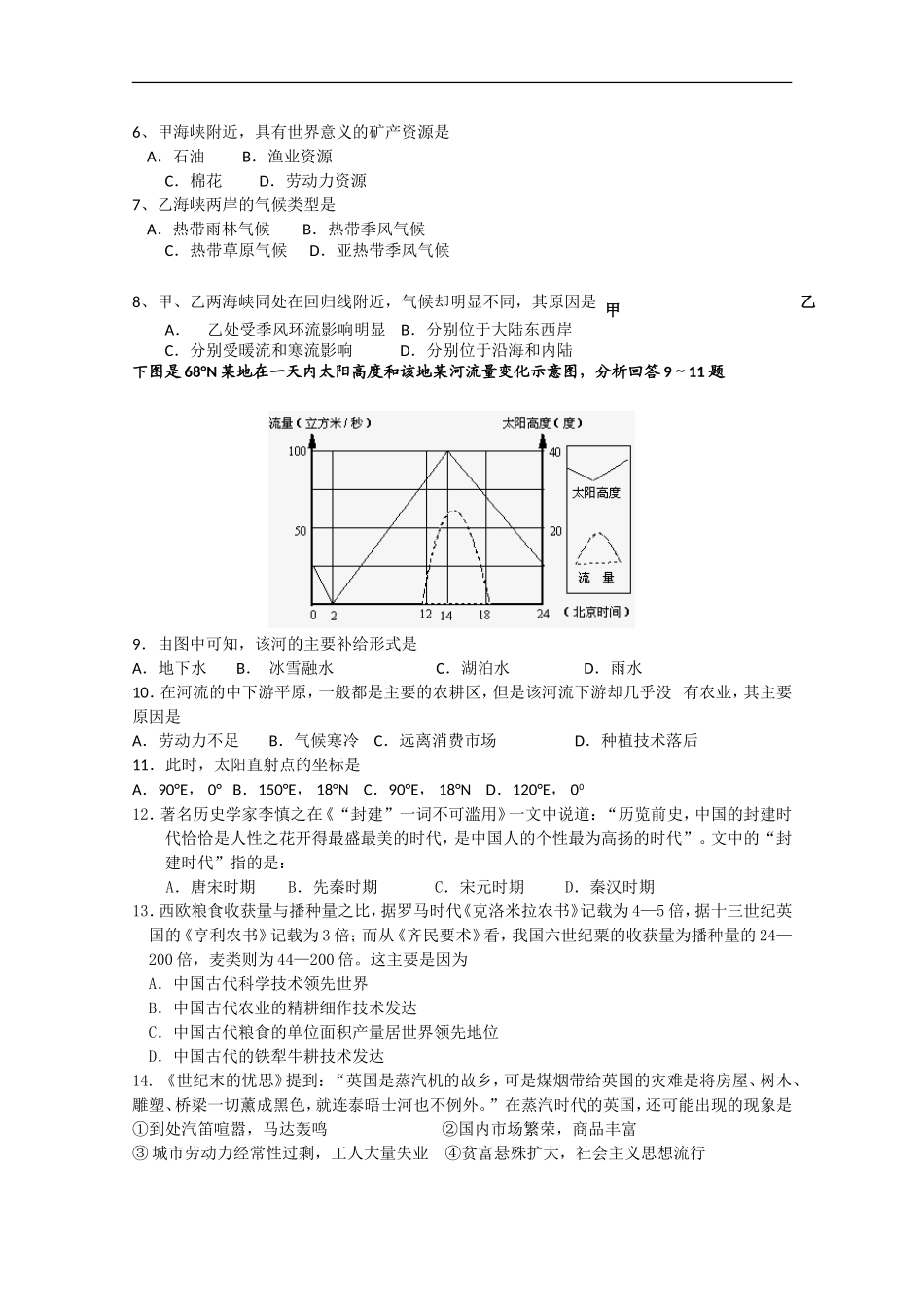 广东省龙山中学2011届高三文综12月月考【会员独享】_第2页