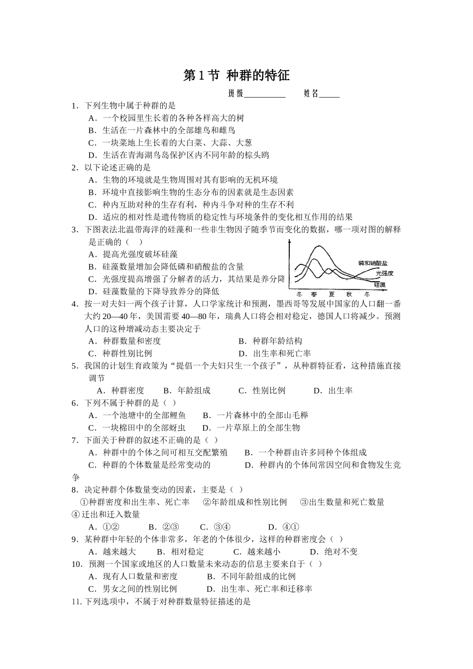 与生物学有关的职业-林业工程师_第1页