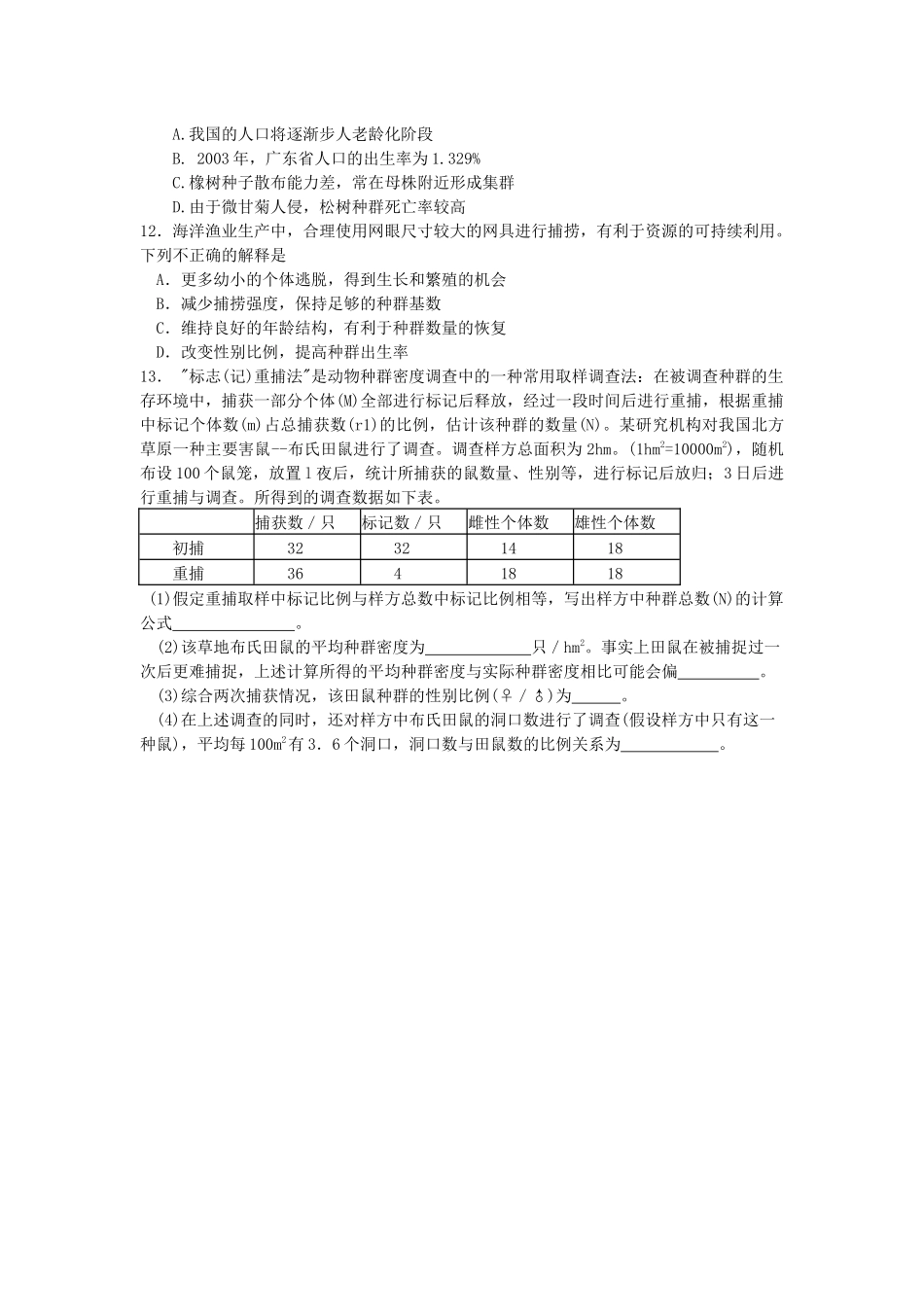 与生物学有关的职业-林业工程师_第2页