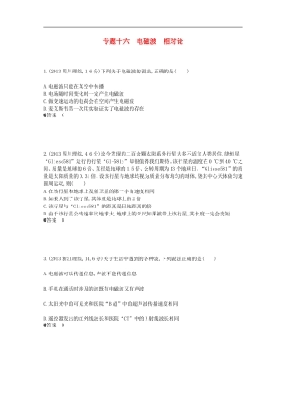 【5年高考3年模拟】(新课标专用)2014全国高考物理-试题分类汇编-专题十六-电磁波-相对论