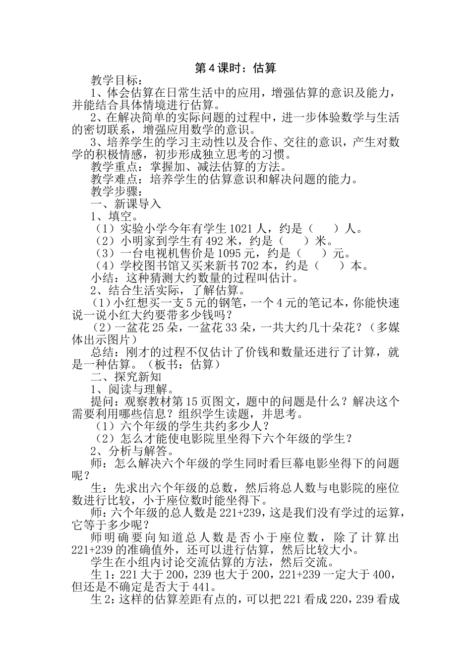 人教2011版小学数学三年级资料解决问题_第1页