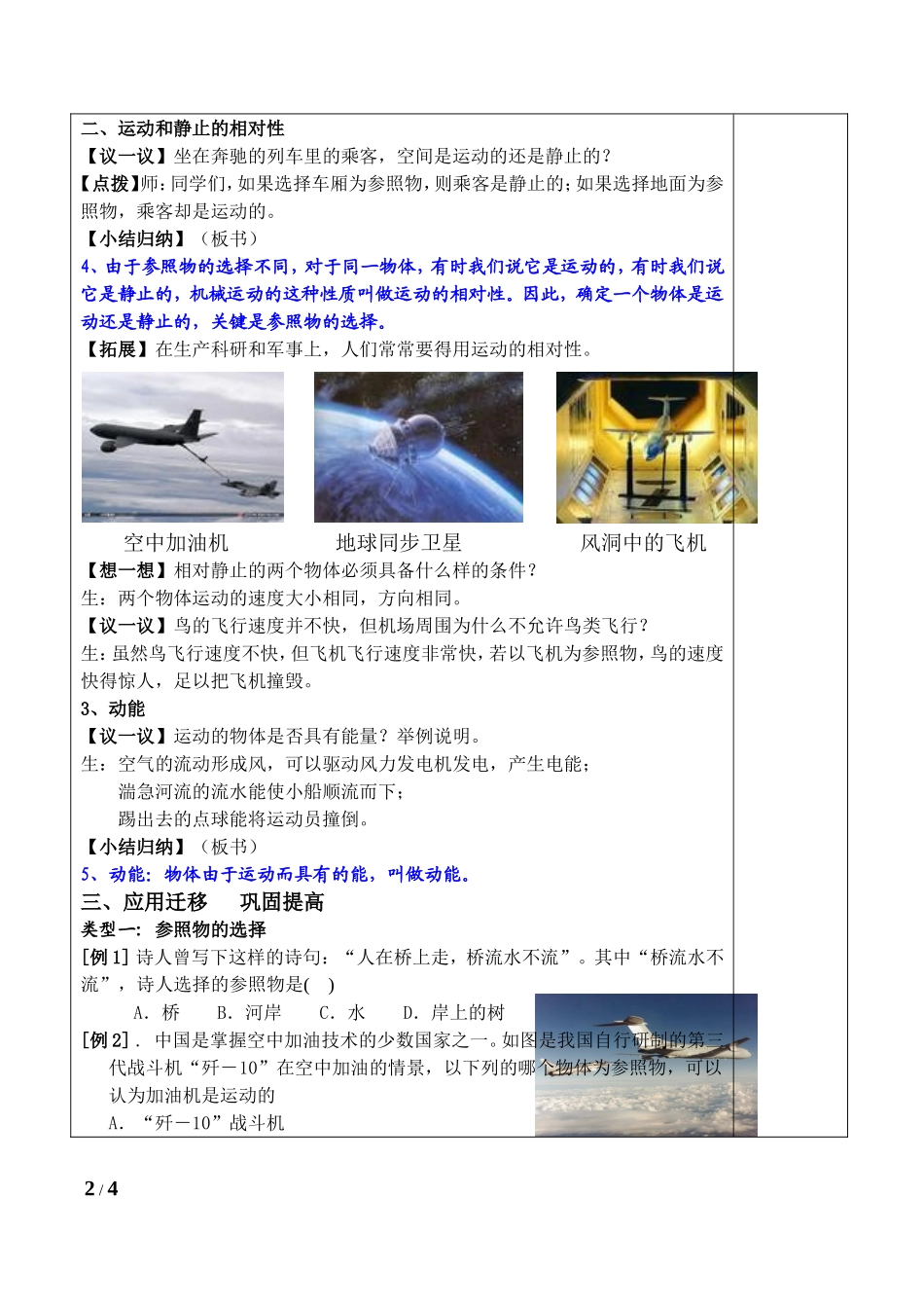 5.4世界是运动的(教案)_第2页