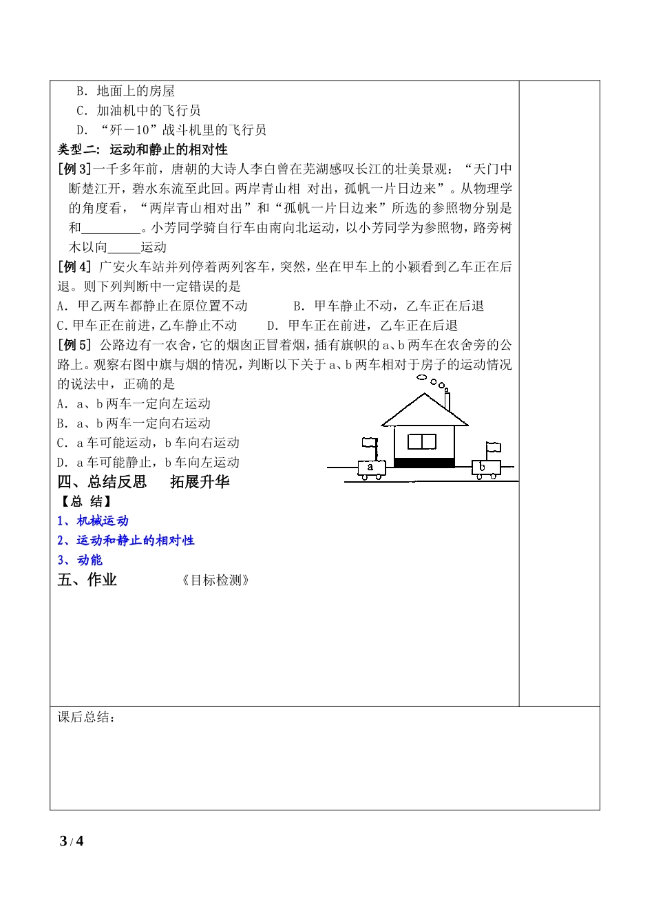 5.4世界是运动的(教案)_第3页