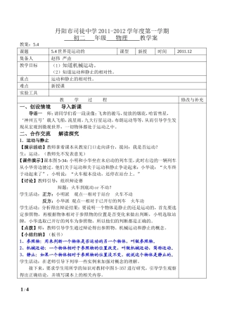 5.4世界是运动的(教案)