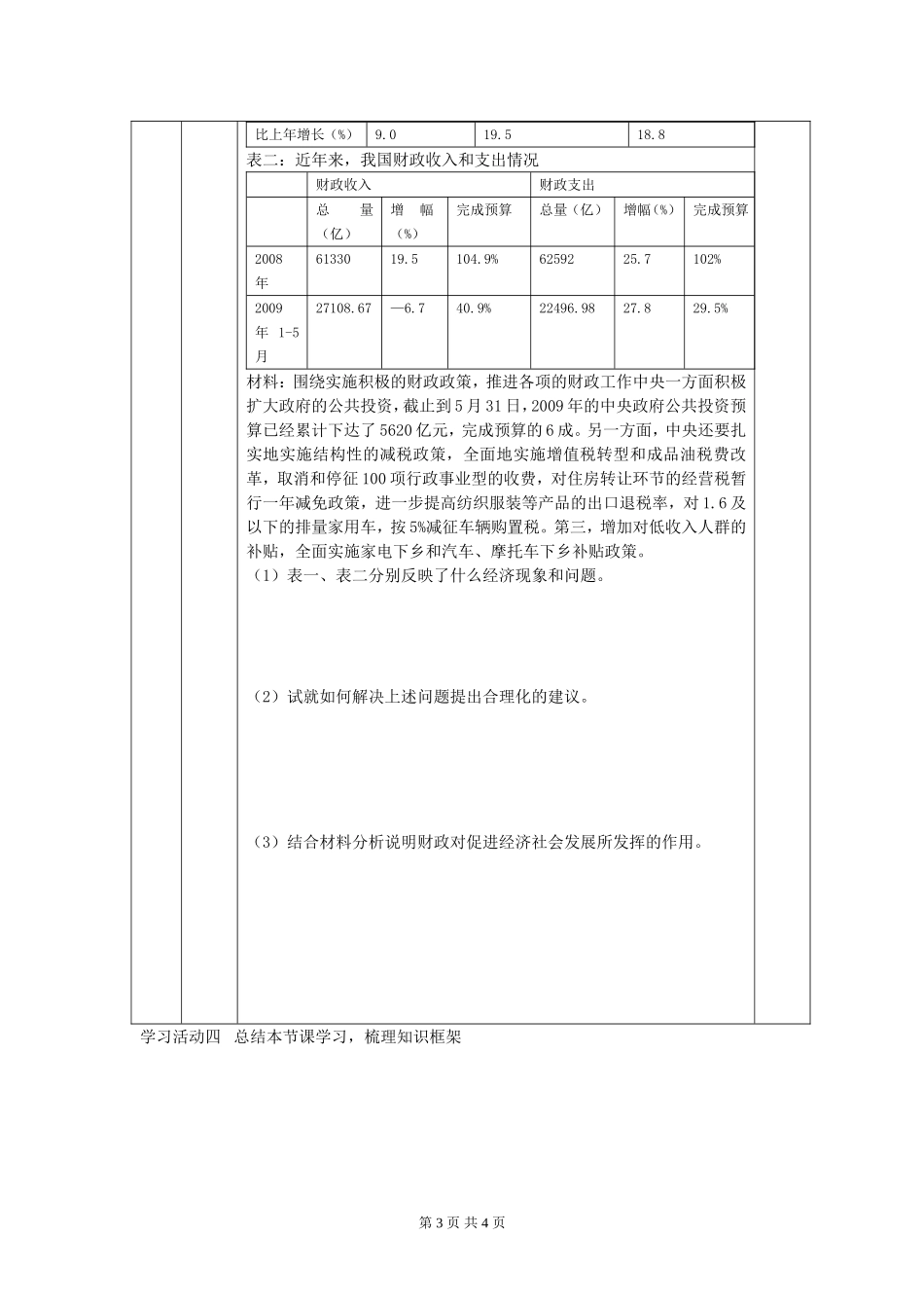 财政及其重要作用_第3页