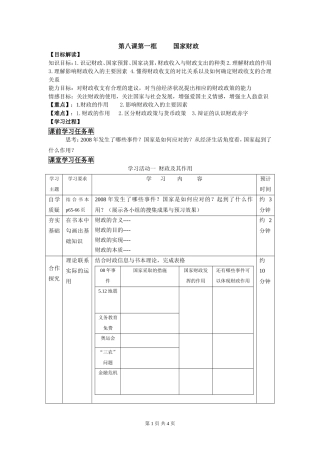 财政及其重要作用