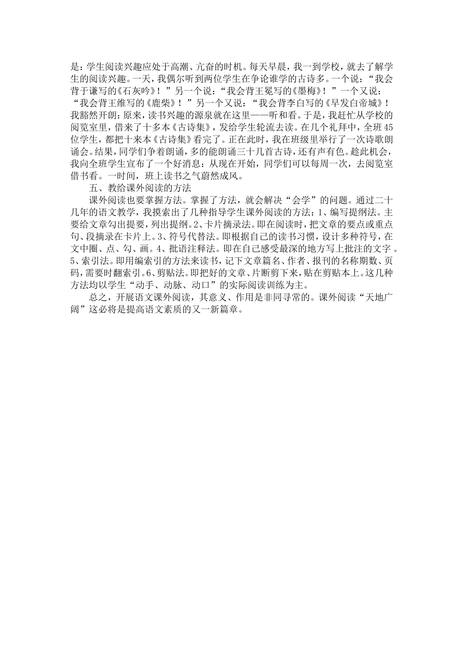 怎样让一节课更精彩_第2页