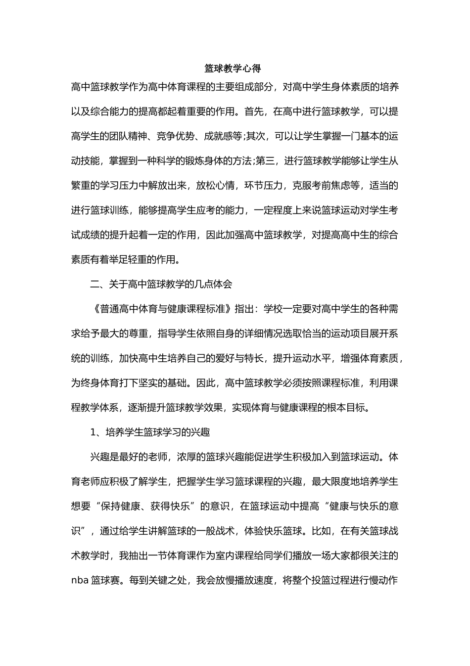 单手肩上传接球_第1页
