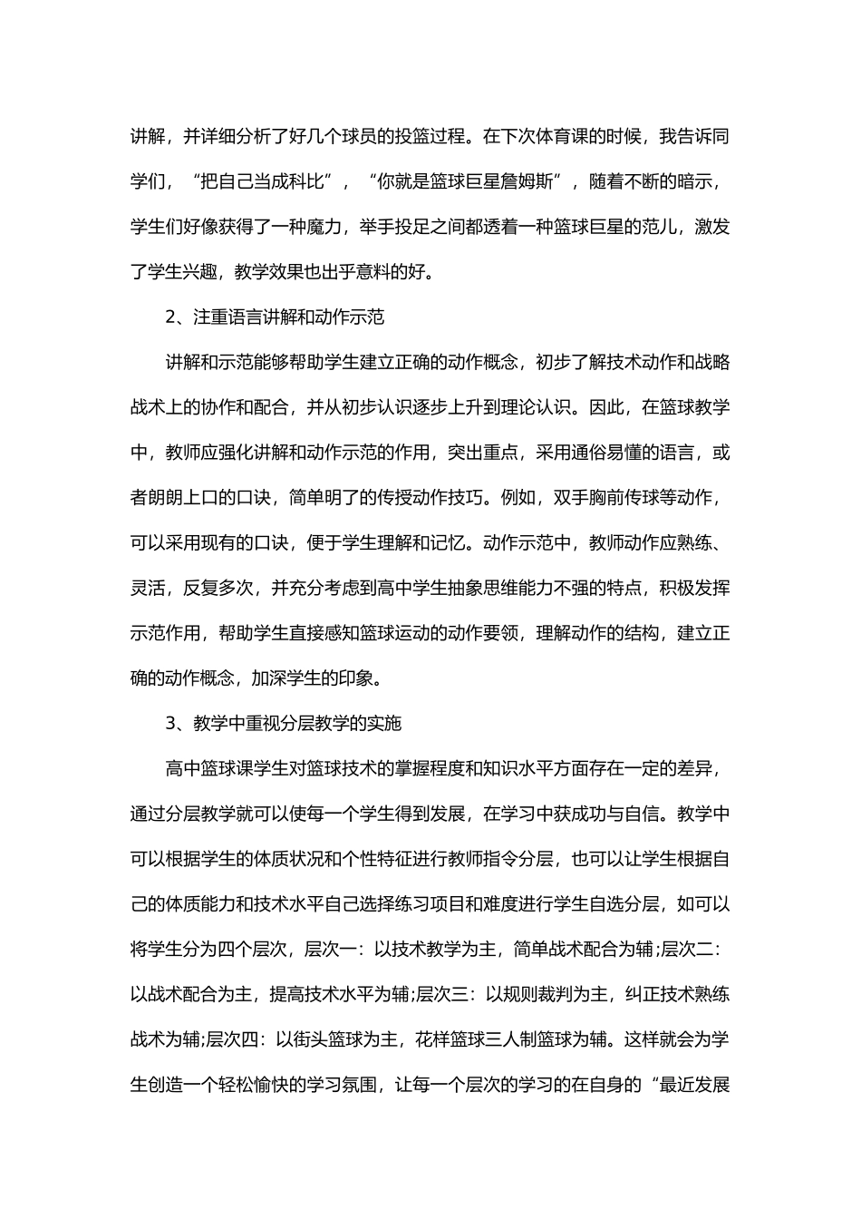 单手肩上传接球_第2页