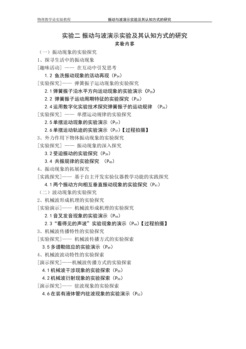 物理学与人类文明_第1页