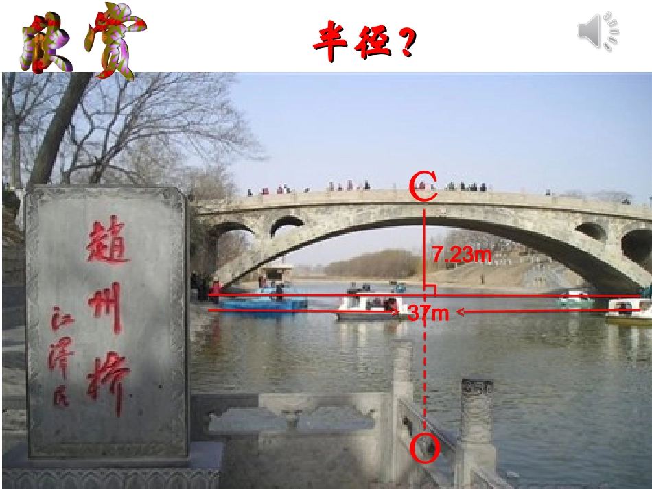 24.1圆-(2)_第2页