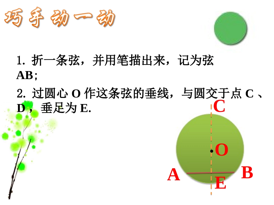 24.1圆-(2)_第3页