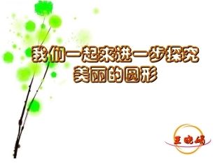 24.1圆-(2)