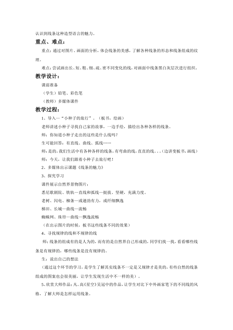 《线条的魅力》教案_第2页